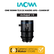 Pre - Order : LAOWA 100MM T2.9 (CINEMA) 2X MACRO APO (ประกันศูนย์) เลนส์ซีนีม่ามาโคร