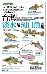 台灣淡水及河口魚圖鑑 (電子書)