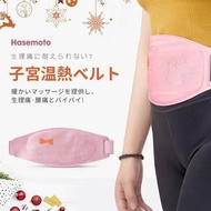 日本製|HASEMOTO 石墨烯發熱暖宮帶 (原裝行貨)
