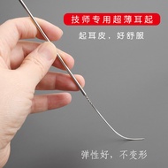 Ear Picking Tool Elastic Ear Picking Ear Shovel Ear Picking Tool