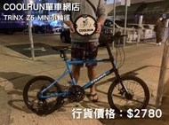 (全港送貨)$2780行貨TRINX Z5-MINI小輪徑單車