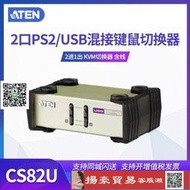 【網易嚴選】D仔aten宏正kvm 電腦切換器分配器2進1出 ps2usb鍵鼠共享器cs82u    網路購物