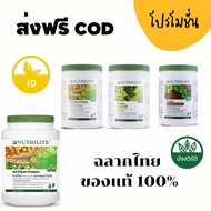 amway โปรตีน แอมเวย์ ของแท้ 🇹🇭 Nutrilite Soy​ Protein​ Drink​ โปรตีน (มีรสชาติให้เลือก)​ โปรตีนแอมเวย์ ฉลากไทย ขออนุญาตตัดบาร์โค้ดนะคะ