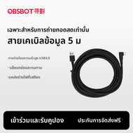 obsbot | สายข้อมูลความละเอียดสูง USB3.0 5 เมตร
