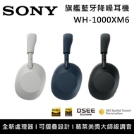 【SONY 索尼】【預購】WH-1000XM6  無線降噪耳罩式耳機 全自動個人降噪 可摺疊設計 台灣公司貨