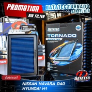 ราคาส่ง!! กรองอากาศ นิสสัน Navara D40 ปี 2008-2013 Navara NP300 ลดควันดำ ประหยัดน้ำมัน Datatec Tornado
