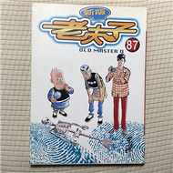 老夫子87拔牙風雲 (新品)