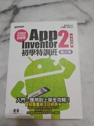 App Inventor 2 初學特訓班 第三版