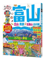 富山立山．黑部五箇山．白川鄕