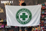 ธง Safety First Flag ปลอดภัยไว้ก่อน ธงนำอพยพหนีไฟ 3 แบบ พร้อมส่งร้านคนไทย ออกบิลเงินสดได้