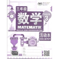 BUKU AKTIVITI MATEMATIK TAHUN 3 SJKC - 9789837704886 - SASBADI - SPEEDBOOKS.MY