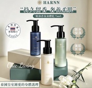 泰國 harnn 精油身體乳 Lotion