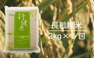 【有機長秈(香米)糙米2公斤×5包】來自有機夢想村的米