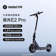 【官方正品】Ninebot九號電動滑板車9號成人折疊上班代步E2 Pro