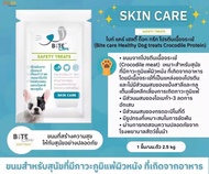 Bite Care ขนมสำหรับสุนัขสุขภาพดี สุนัขป่วย Renal Care Skin Care Low Fat Senior Care ขนาด 38 กรัม (1ซ