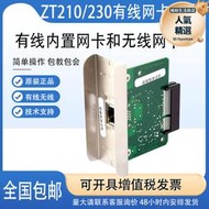 適用ZEBRA斑馬ZT210/230無線網卡WIFI印表機伺服器 內置無線網卡