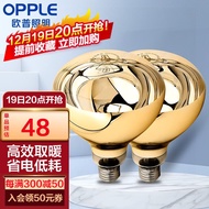 欧普（OPPLE） 欧普照明 （OPPLE）官方原装浴霸灯泡（红外线机制 取暖泡） E27通用 275W金泡2只装