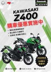 『敏傑康妮』Kawasaki Z400 黃牌街車 目前評價非常好的雙缸靈活街車 只需每月3964 即刻圓夢!!!