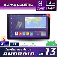 ALPHA COUSTIC TQ9 วิทยุจอแอนดรอย ขนาด 9-10 นิ้ว (CPU:8CORE , RAM:4 ,ROM:64 , CARPLAY , ANDROID AUTO 