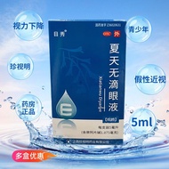 Muxiu wu Eye Drops 5ml * 1 piece/box Muxiu wu Eye Drops 5ml Eye Drops 5ml * 1 piece/box Muxiuwu Eye 
