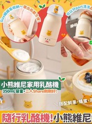 小熊維尼家用乳酪機