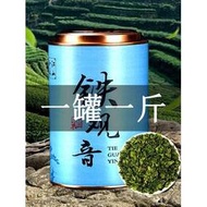 【新貨不要等】2020新茶清香鐵觀音500g鐵罐裝 茶葉安溪烏龍茶新茶禮盒包裝批發