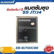 แบตเตอรี่ แท้ Samsung J7/J4 5G รับประกัน 1 ปี | EB-BJ700CBE แบตเตอรี่โทรศัพท์แบตแท้ซัมซุงแบตซัมซุง