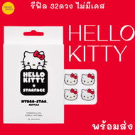 พร้อมส่ง Starface x Hello Kitty Sanrio Pimple Patches แผ่นแปะสิวคิตตี้ keroppi kuromi my melody ของแ