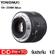LENS YONGNUO 35mm F2 for Nikon เลนส์ฟิก ออโต้ ถ่ายหน้าชัดหลังเบลอ ประกันศูนย์ในไทย