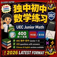 [CHEAPEST IN SHOPEE] 独中初中数学练习 UEC 2026 Junior Math 400题 中文 英文版 + 答案 + 步骤