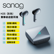 Sanag - 賽事級遊戲耳機（灰色）H2s｜無線耳機｜電競耳機｜藍牙耳機｜遊戲專用晶片耳機｜CVC降噪耳機｜遊戲耳機