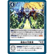 Digimon TCG Bt20 (The Last Guardian/最後的守護者)  BT20-100 (U)