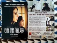 贖罪風暴 ☆  瑪莉雅姆莫卡達 、 艾莉莎薩尼法爾  普里亞拉希米山姆    貝塔什薩納哈  電影小海報 2022年