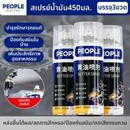 People | สเปรย์หล่อลื่นและกำจัดสนิม