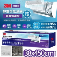 台灣3M專業級捲筒式靜電空氣濾網