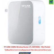 TP-LINK 150Mb Wireless Router (TL-WR700N) - Mini Pocket