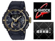 【威哥本舖】Casio原廠貨 G-Shock GST-B200X-1A9 太陽能藍芽連線錶款 GST-B200X