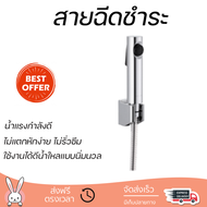 ราคาพิเศษ  KOHLER สายฉีดชำระรุ่นคัฟ พร้อมสายอ่อนและขอแขวน K-98100X-CP  น้ำแรงกำลังดี ทนทาน ไม่แตกหัก