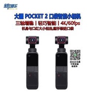大疆 DJI Pocket 2 Osmo靈眸雲臺 4K高清增穩 口袋相機