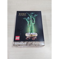 Lego Botanicals 10344 Lucky Bamboo