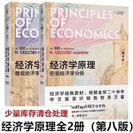 Second-Hand Economics Principles Microeconomic Economics Score Volume+Macroeconomics Score Volume Ei