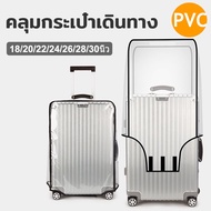 【FashionPick】ผ้าคลุมกระเป๋าเดินทาง PVC ใสกันน้ำ คุณภาพสูง18-30นิ้ว แถบตีนตุ๊กแก