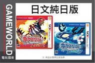 【無現貨】3DS 神奇寶貝 始源藍寶石 + 終極紅寶石 ＊純日版 (3DS遊戲) 【電玩國度】