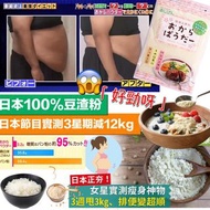 預購⭐️ 日本100%豆渣粉220g