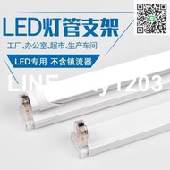 []LED日光燈燈座t8燈架單管1.2米燈管支架全套吊頂長條燈家用照明燈