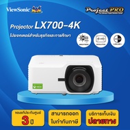 Projector ViewSonic LX700-4K__(4KUHD / 3500 ANSI Lumens) รับประกันเครื่อง 3 ปีเต็ม