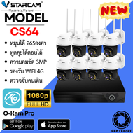 ชุดกล้องวงจรปิด 8ตัว Vstarcam CS64 ความละเอียด 3MP Outdoor Wifi Camera พร้อมกล่อง NVR N8209 / N3208L