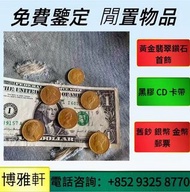 金幣  香港十二生肖金幣  富格林金幣  袋鼠金幣  加拿大楓葉金幣  澳洲袋鼠金幣 建國三十週年紀念金幣  鷹洋金幣  钱幣等全港澳有實體店