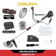 OSUKA OCBC512 เครื่องตัดหญ้าไร้สาย 40V มอเตอร์ไร้แปรงถ่าน เครื่องตัดหญ้าแบตเตอรี่ เครื่องตัดหญ้า รุ่