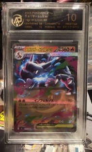 M2 超級噴火龍EX